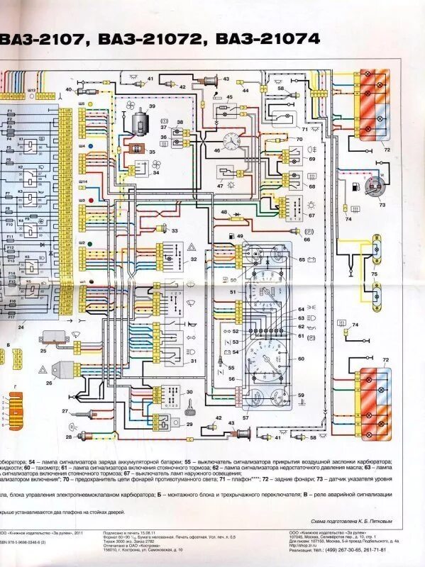 Принципиальная электрическая схема ваз 2107 инжектор 9785903813308, 9785969802131, 9785969802131, 9785969803466 Схема электрооборудов