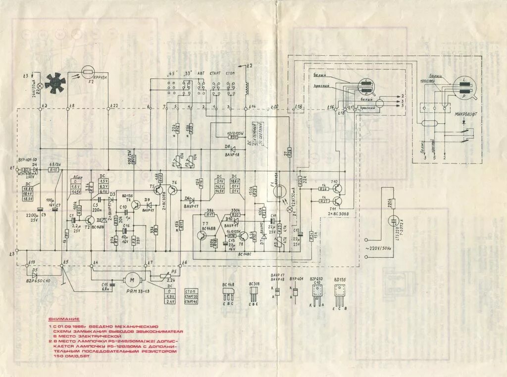 Принципиальная электрическая схема вега 110 Советские руководства по эксплуатации бытовой техники