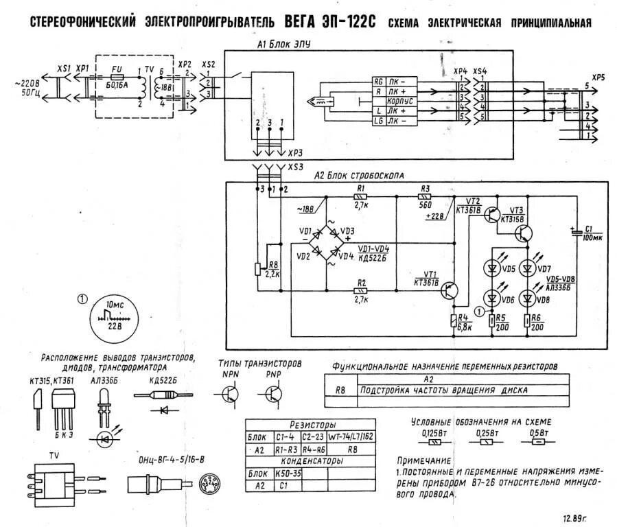 Принципиальная электрическая схема вега 110 Вега МП 122С: ссылка на схемы, описание, видеообзор