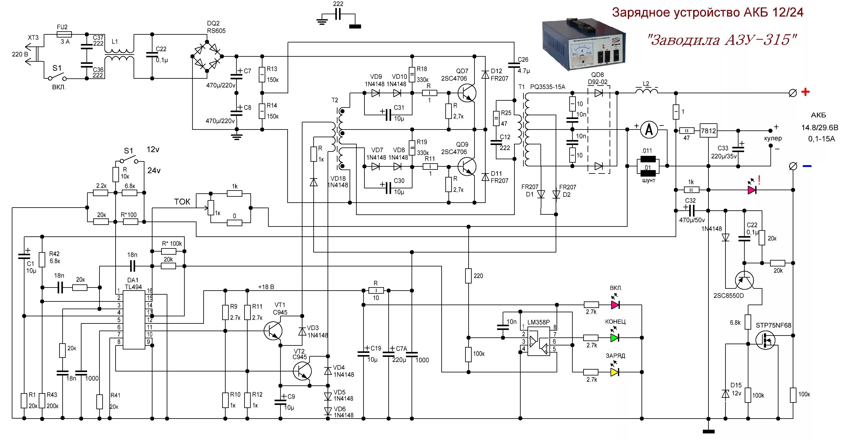 Принципиальная электрическая схема зарядного Форум РадиоКот * Просмотр темы - Автоматическое зарядное устройство "Заводила" А