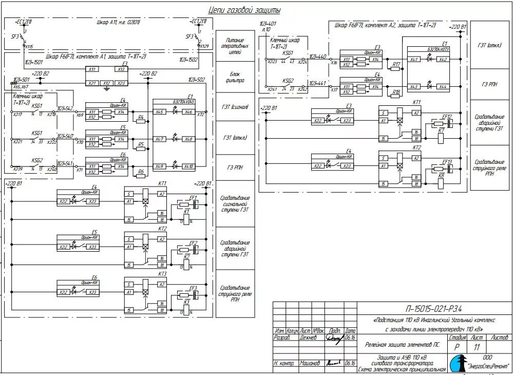 Принципиальная электрическая схема защиты Релейная защита подстанции 110 кВ