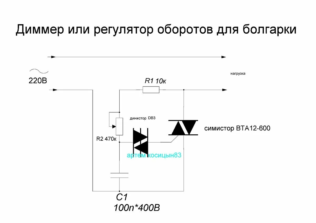 Принципиальная схема болгарки с регулятором оборотов Диммер.Как устроен и как работает это устройство Электронные схемы Дзен