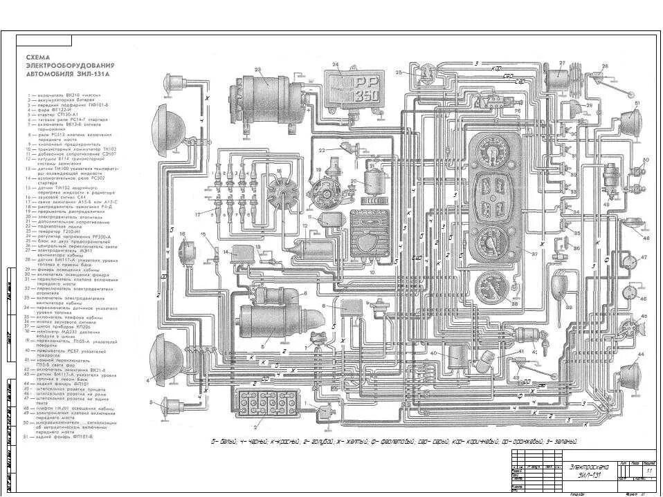 Принципиальная схема электрическая зил 130 Схема проводки зил 130 цветная с описанием с контактным трамблером - фото