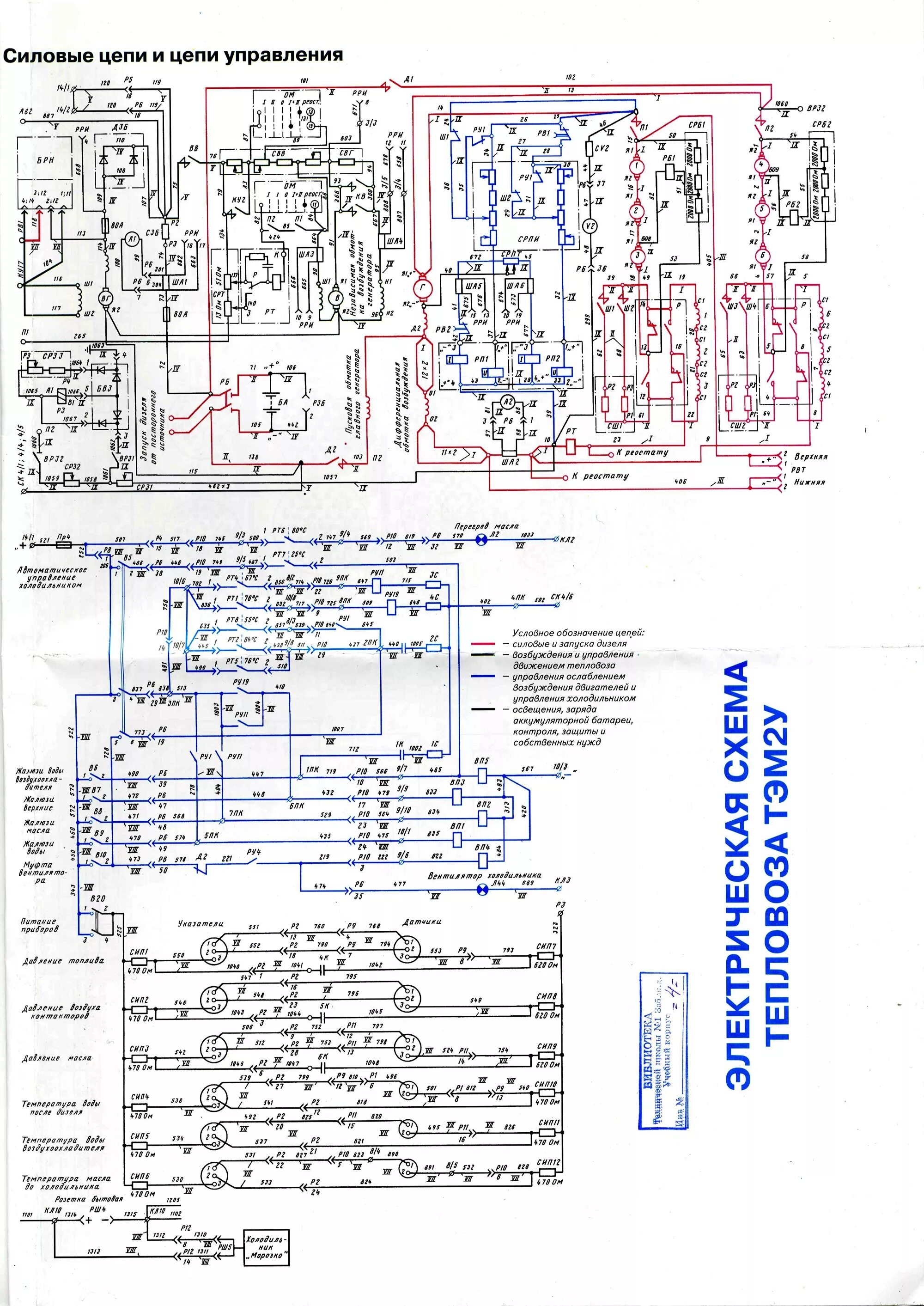 Принципиальная схема электрической передачи тепловоза тэм14 Тэм схема электрическая: найдено 89 изображений