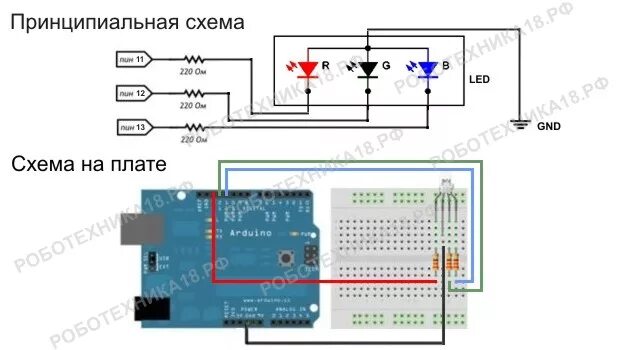 Принципиальная схема подключения 3 цветного светодиода Arduino RGB светодиод подключение, управление РобоТехника18