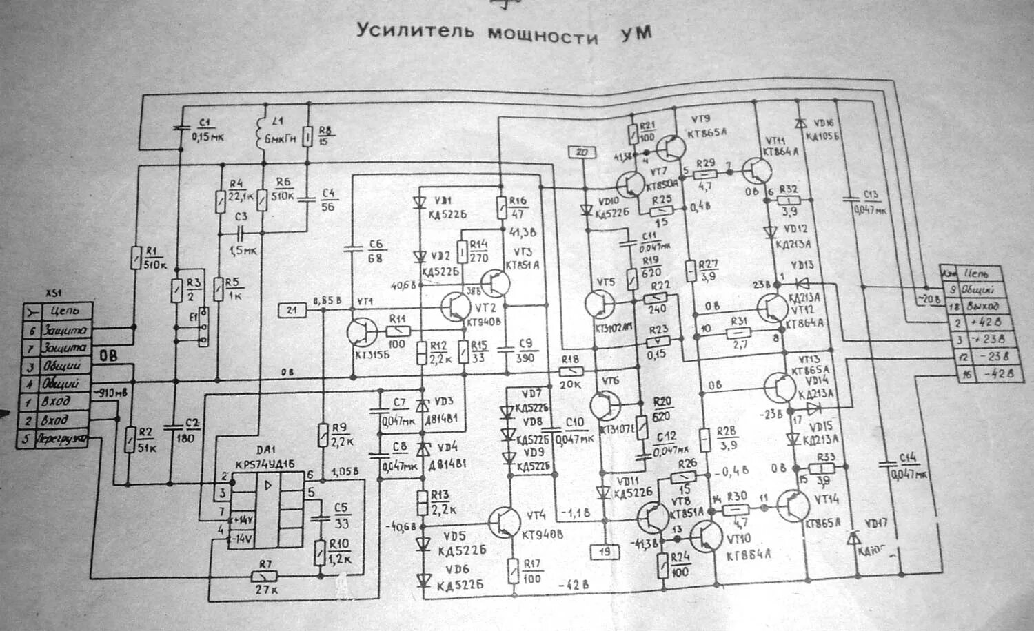 Принципиальная схема стерео усилителя Ремонт Корвет 100у-068с.... - Страница 5