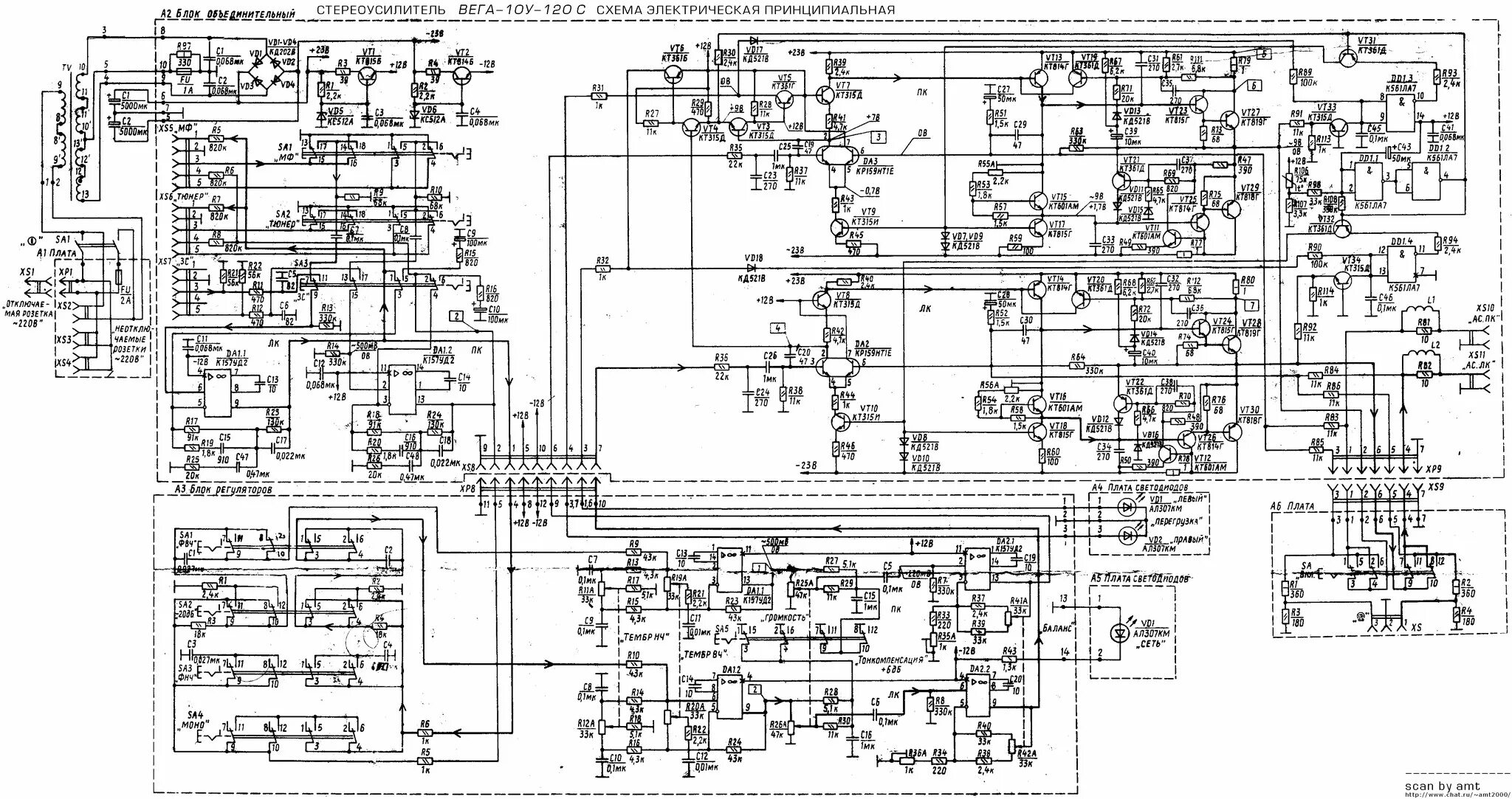 Принципиальная схема усилителя 50у 122с Ответы Mail.ru: Подскажите по ремонту усилителя ВЕГА 10У-120С