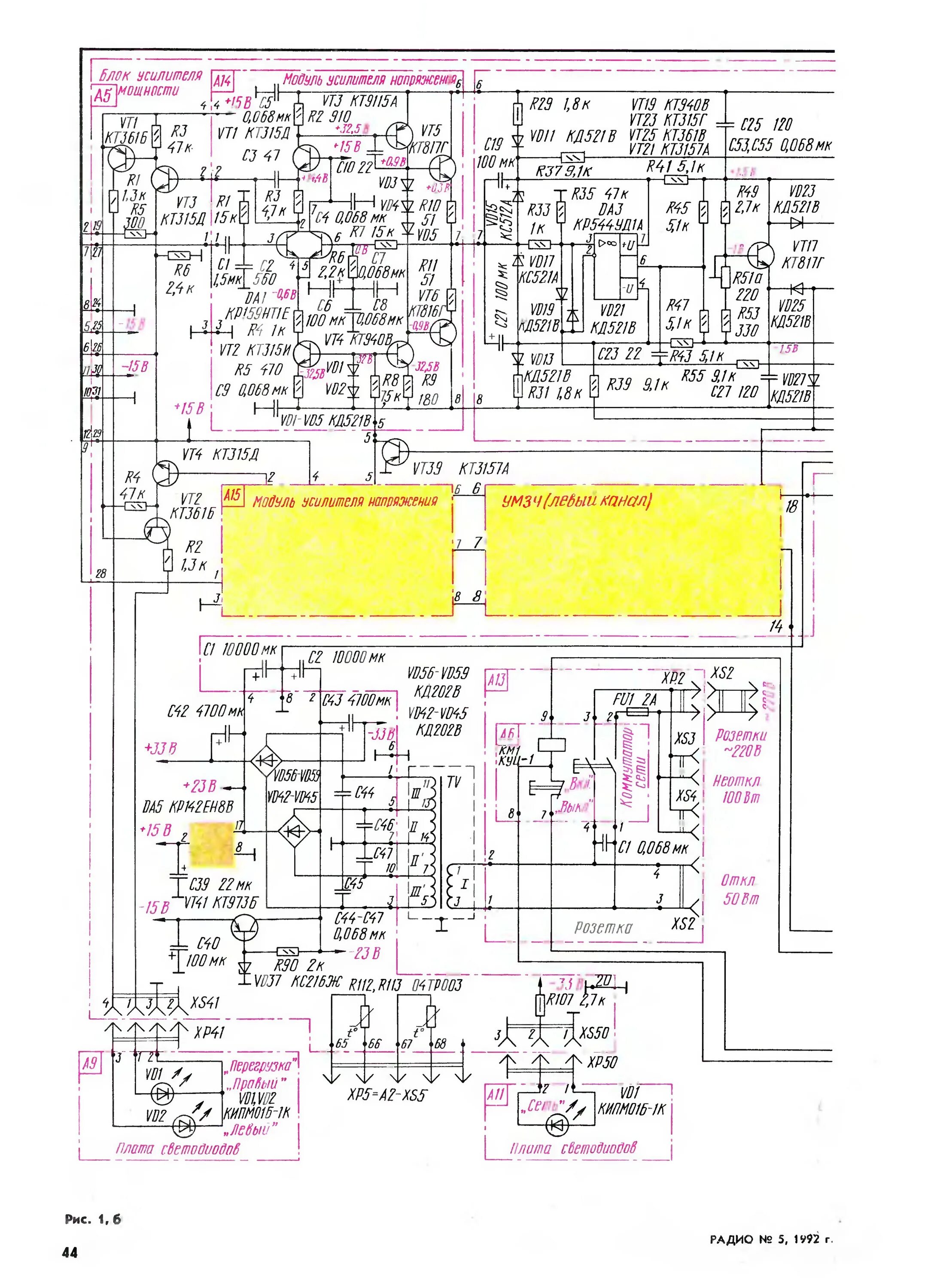 Принципиальная схема усилителя 50у 122с Стр. 44 журнала "Радио" № 5 за 1992 год (крупно)