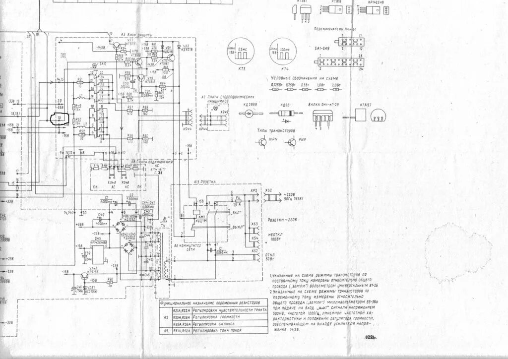 Принципиальная схема усилителя 50у 122с Вега 50у122С. Доработка и ремонт - Страница 43 - Форумы сайта "Отечественная рад