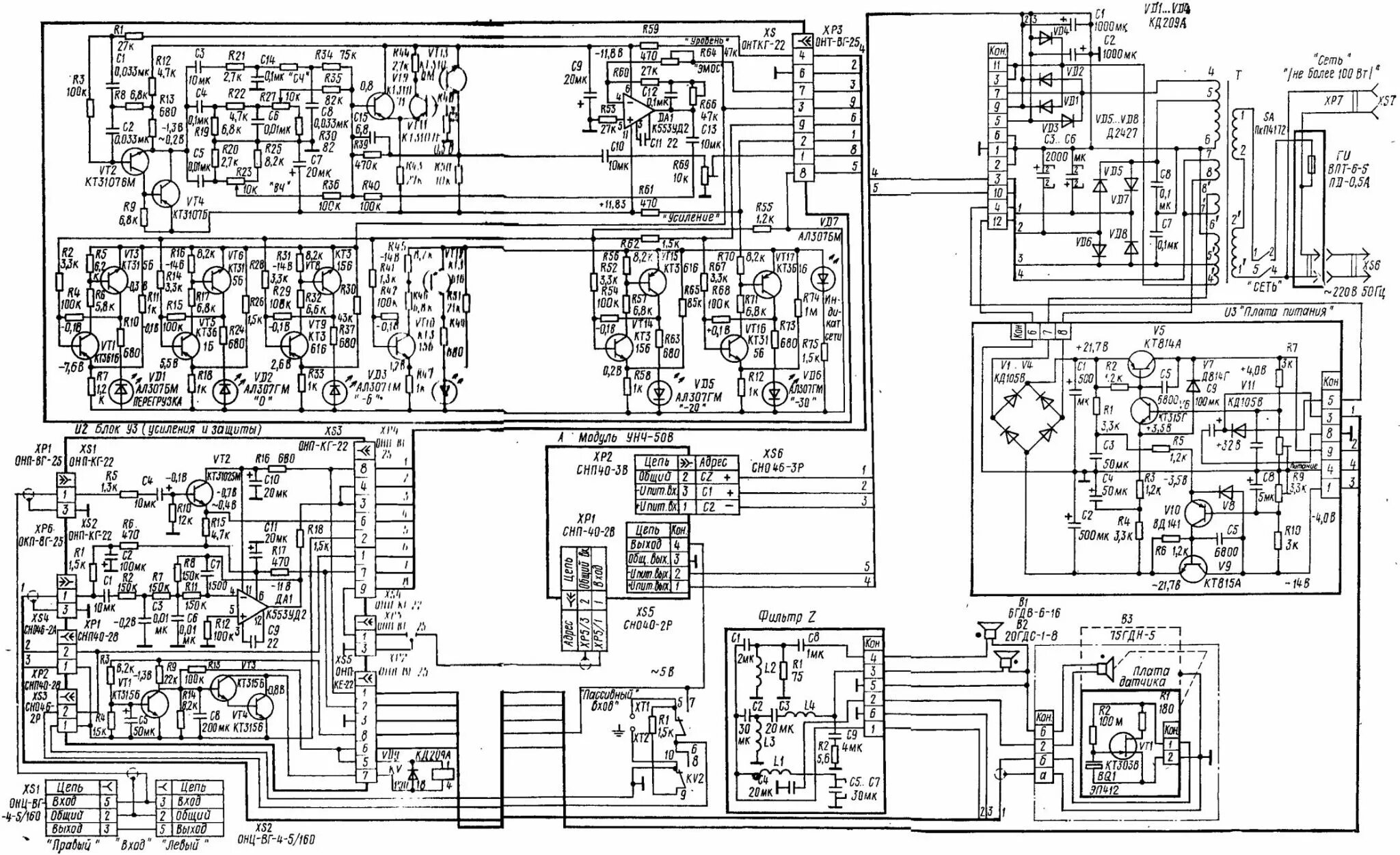 Принципиальная схема усилителя радиотехника S-70 Radiotehnika (35 АС-013) Активная АС - AudioArt.ru