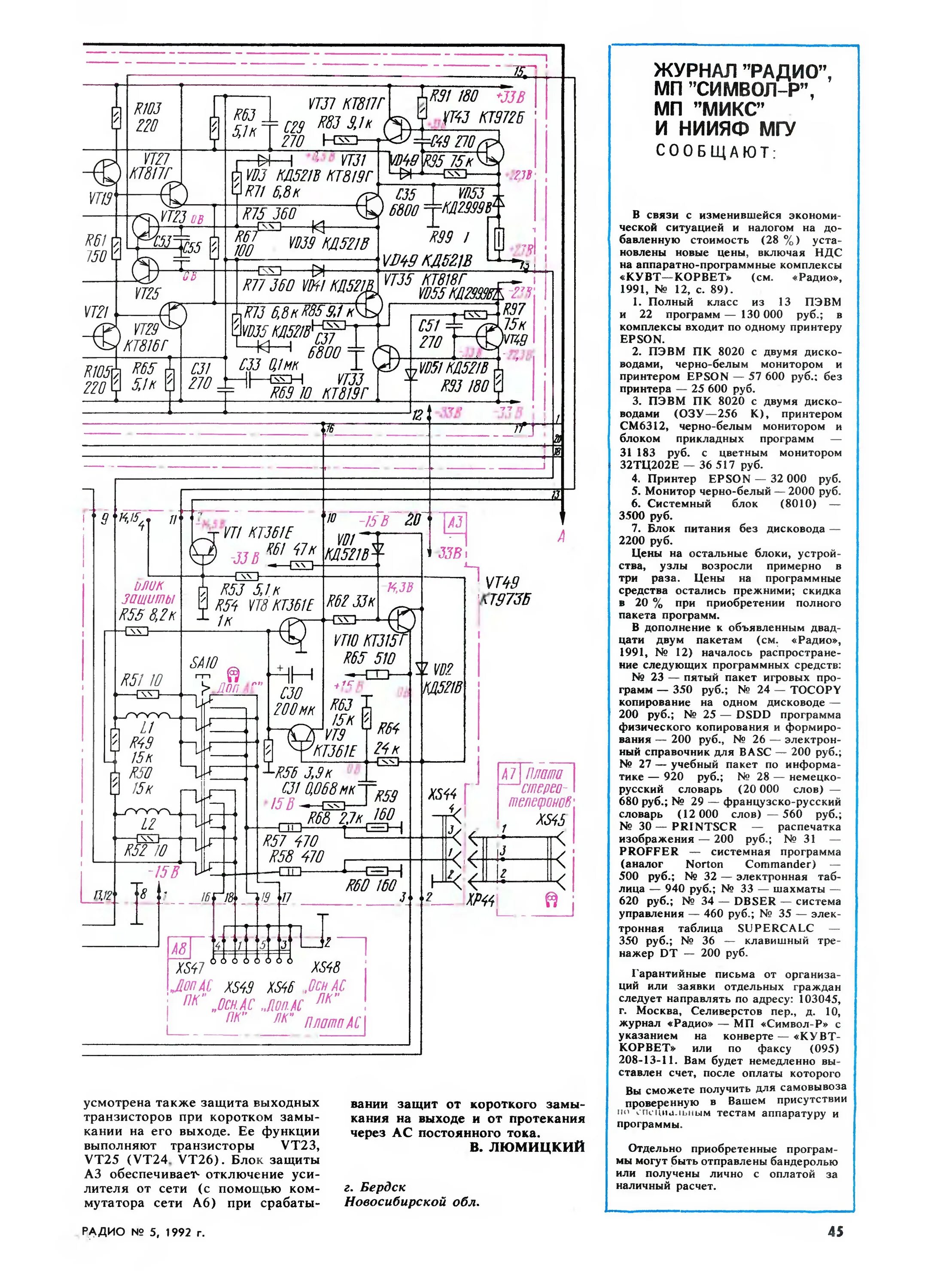 Принципиальная схема усилителя вега 122с Стр. 45 журнала "Радио" № 5 за 1992 год (крупно)