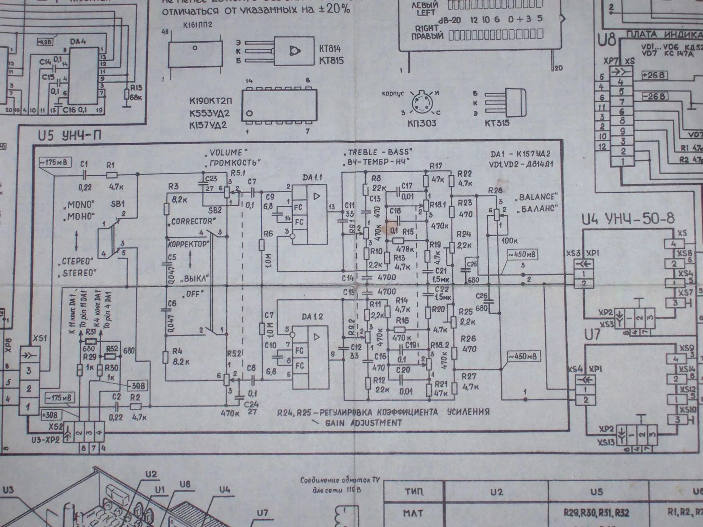 Принципиальную схему усилителя радиотехника 101 Radiotehnika У- 101- Стерео - Страница 2 - Аудиоаппаратура - Форум по радиоэлект