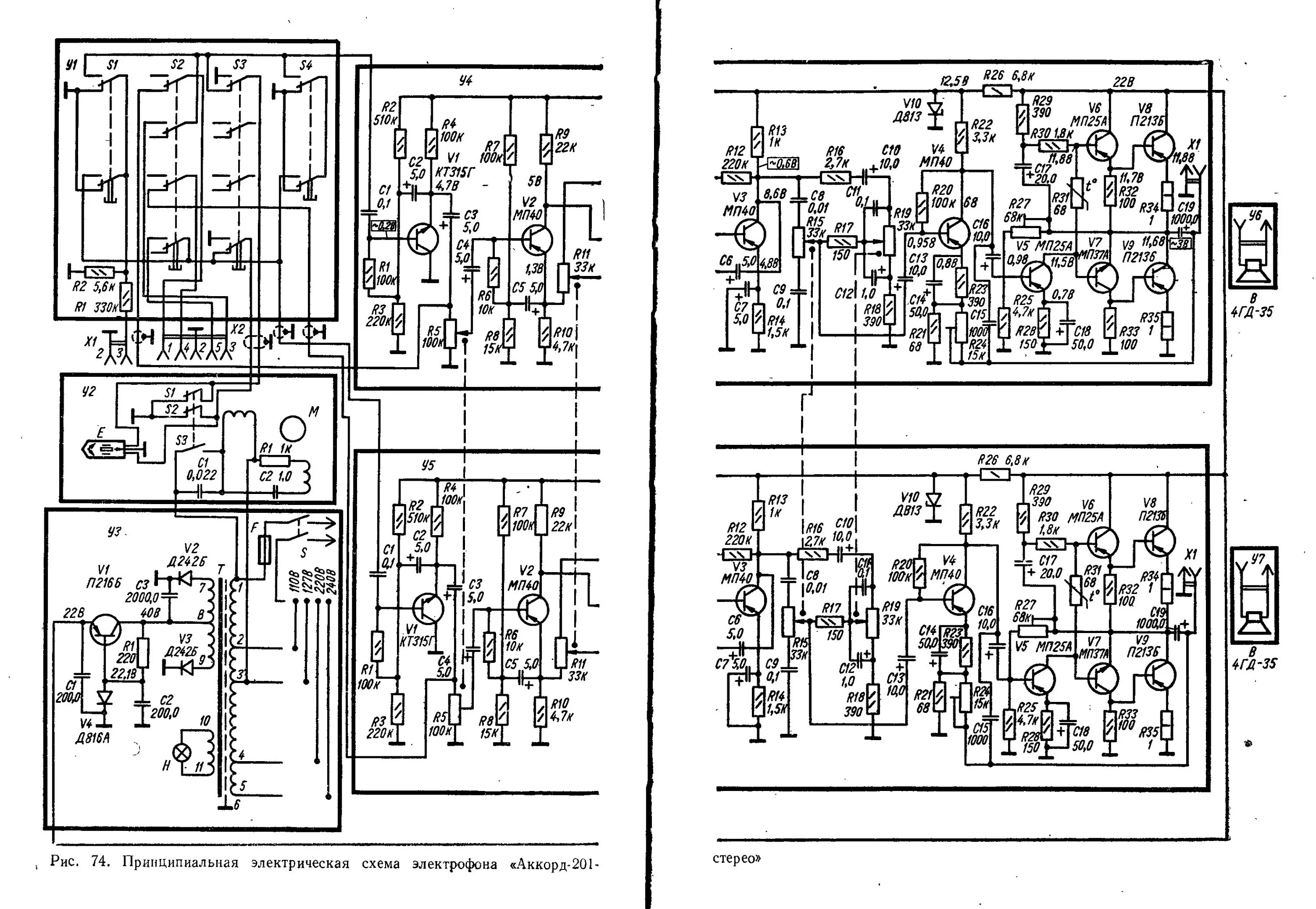 Принципиальные электрические схемы электрофонов Аккорд 201 Стерео - Страница 2 - Аудиоаппаратура - Форум по радиоэлектронике