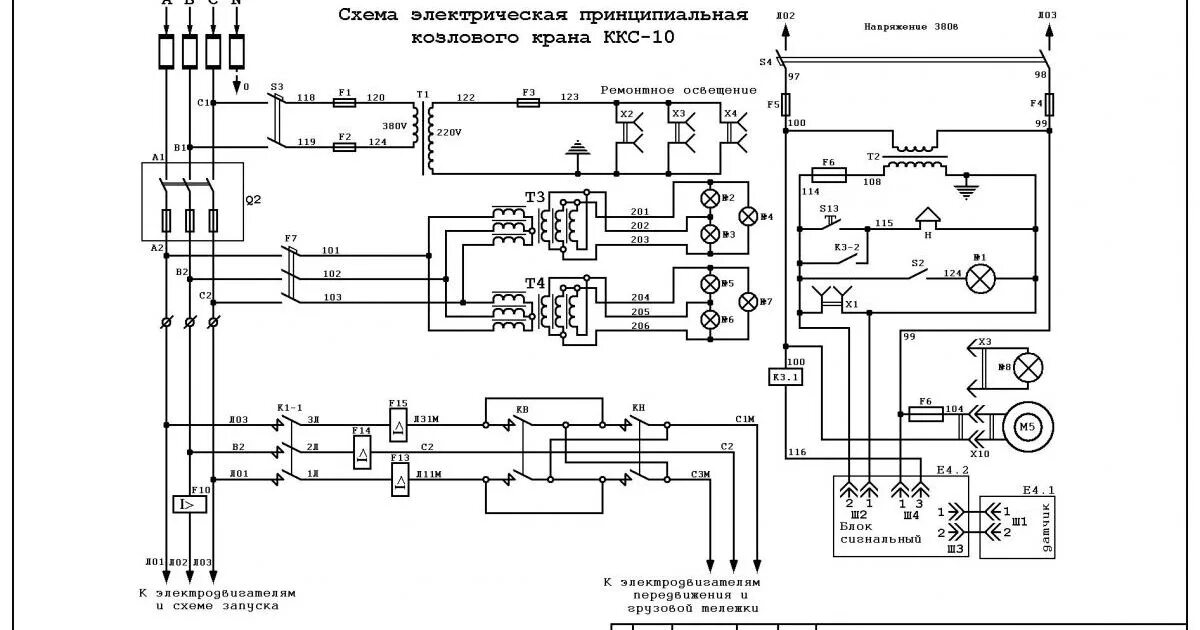 Принципиальные электрические схемы козловых кранов craneinfo.ru: Кран козловой ККС-10. Схема электрическая.