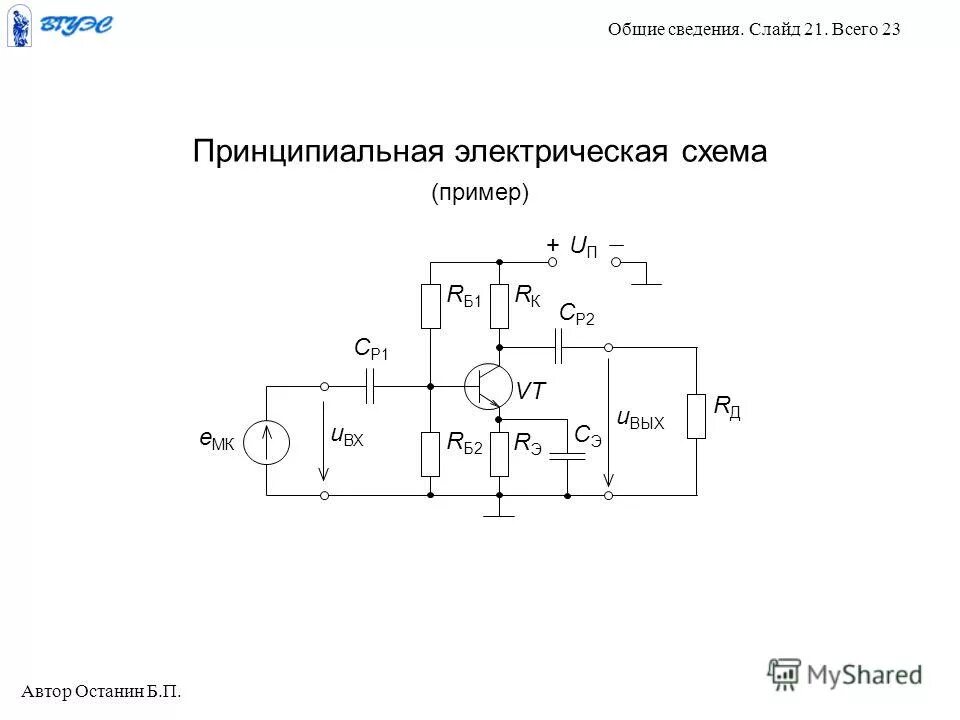 Принципиальные электрические схемы служат Принципиальные устройства: найдено 89 изображений