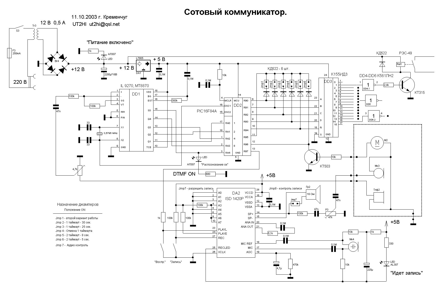 Принципиальные электрические схемы телефонов Сотовый коммуникатор