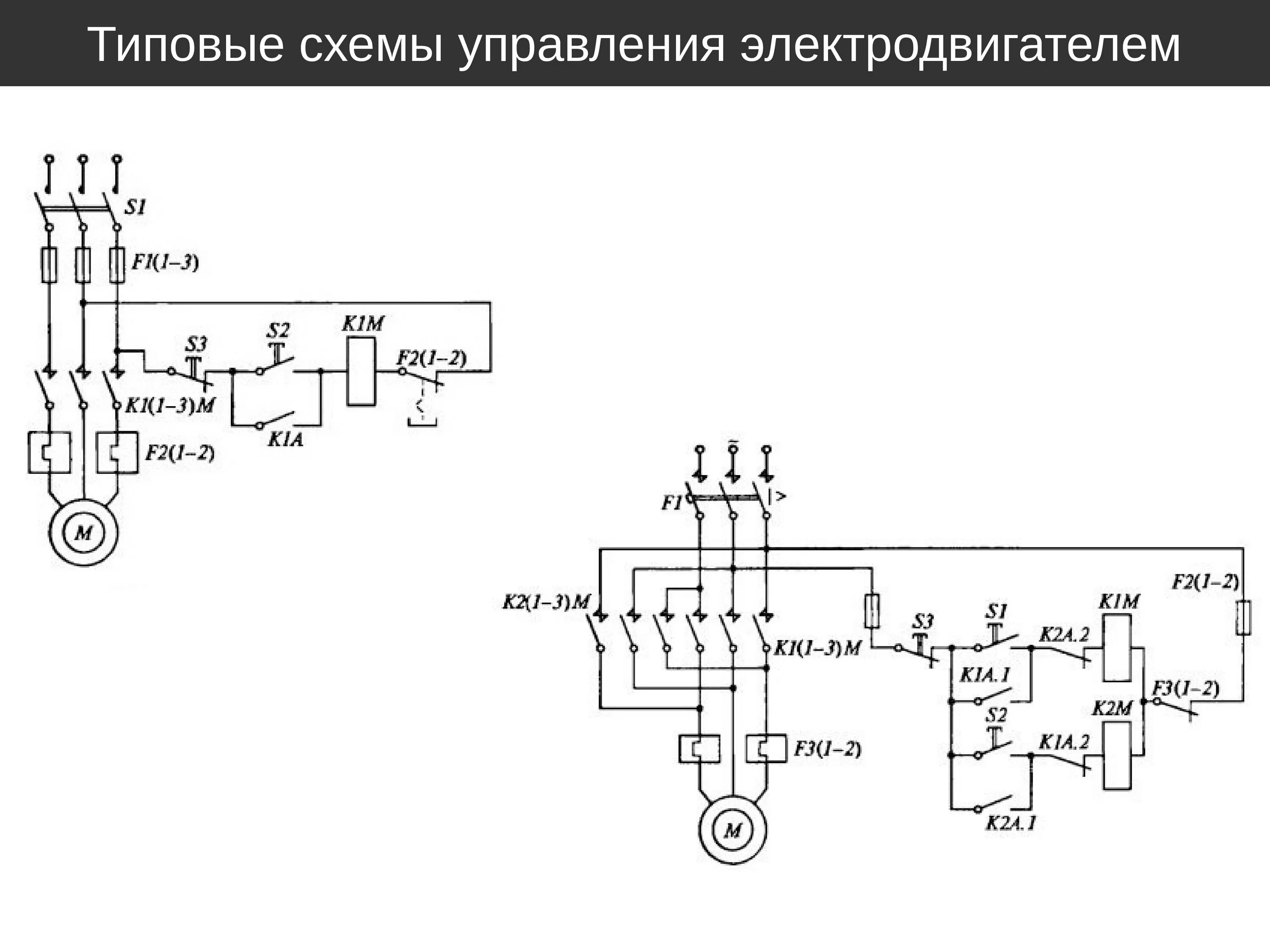 Принципиальные электрические схемы управления электродвигателями Электрические схемы управления электродвигателями: найдено 63 изображений