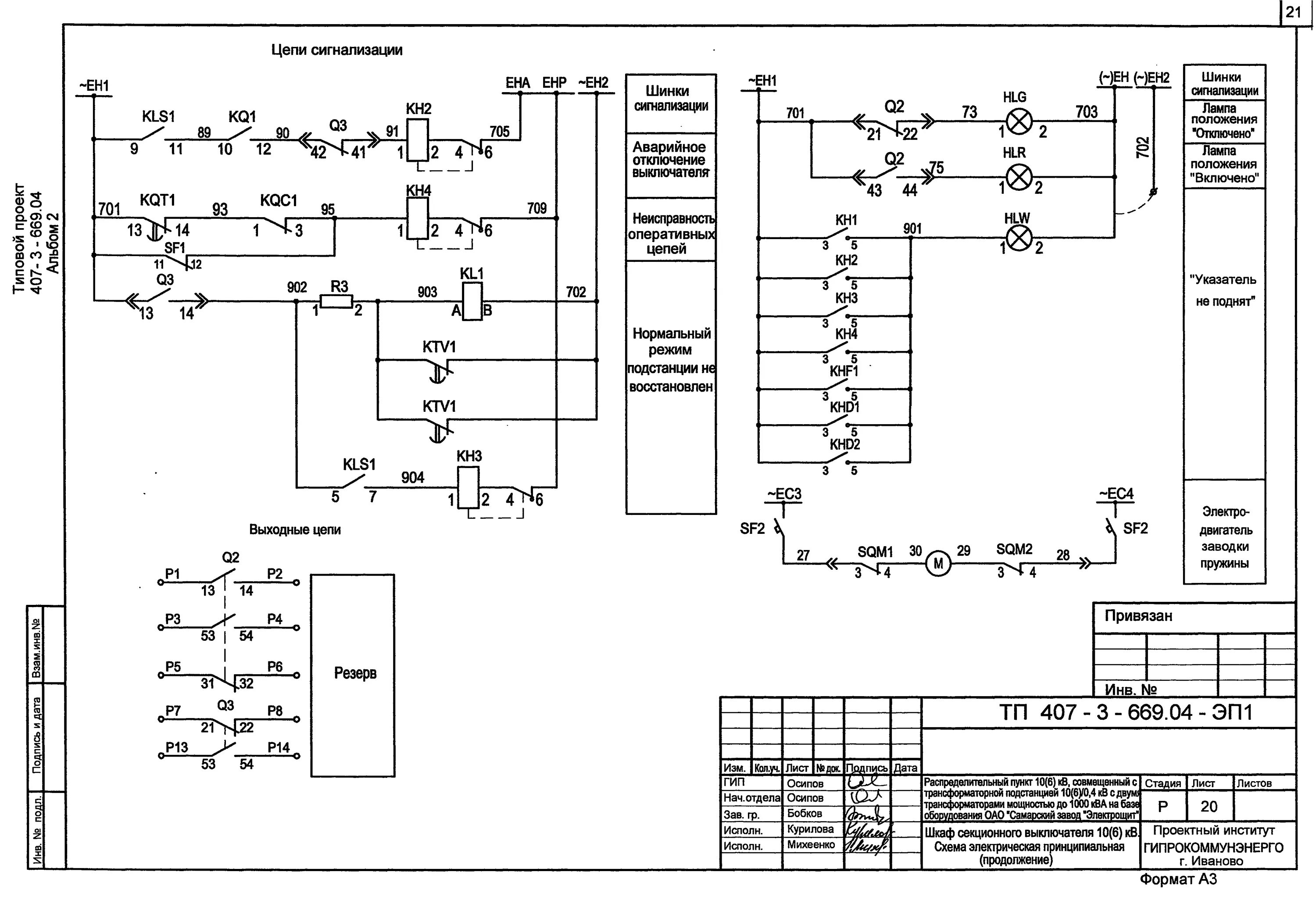 Принципиальных электрических схем рза для якно Скачать Типовой проект 407-3-669.04 Альбом 2. Электротехническая часть с оборудо