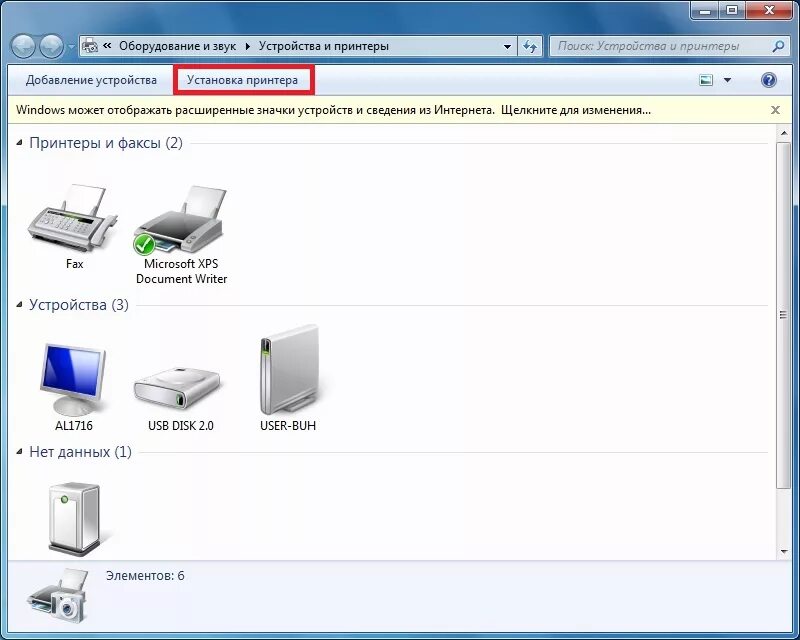 Принтер без подключения к компьютеру Как добавить принтер к ноутбуку