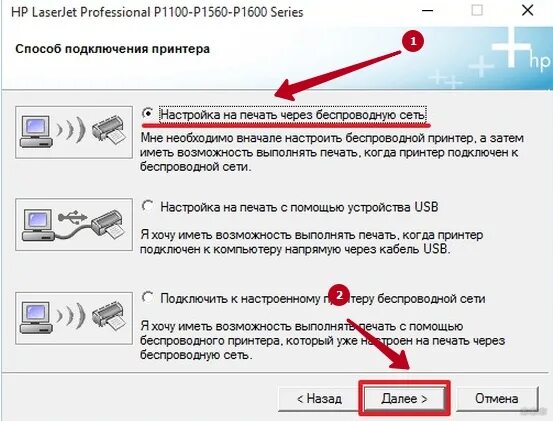 Принтер без вайфая как подключить Настройка и установка беспроводного соединения для принтера HP LaserJet P1102w. 