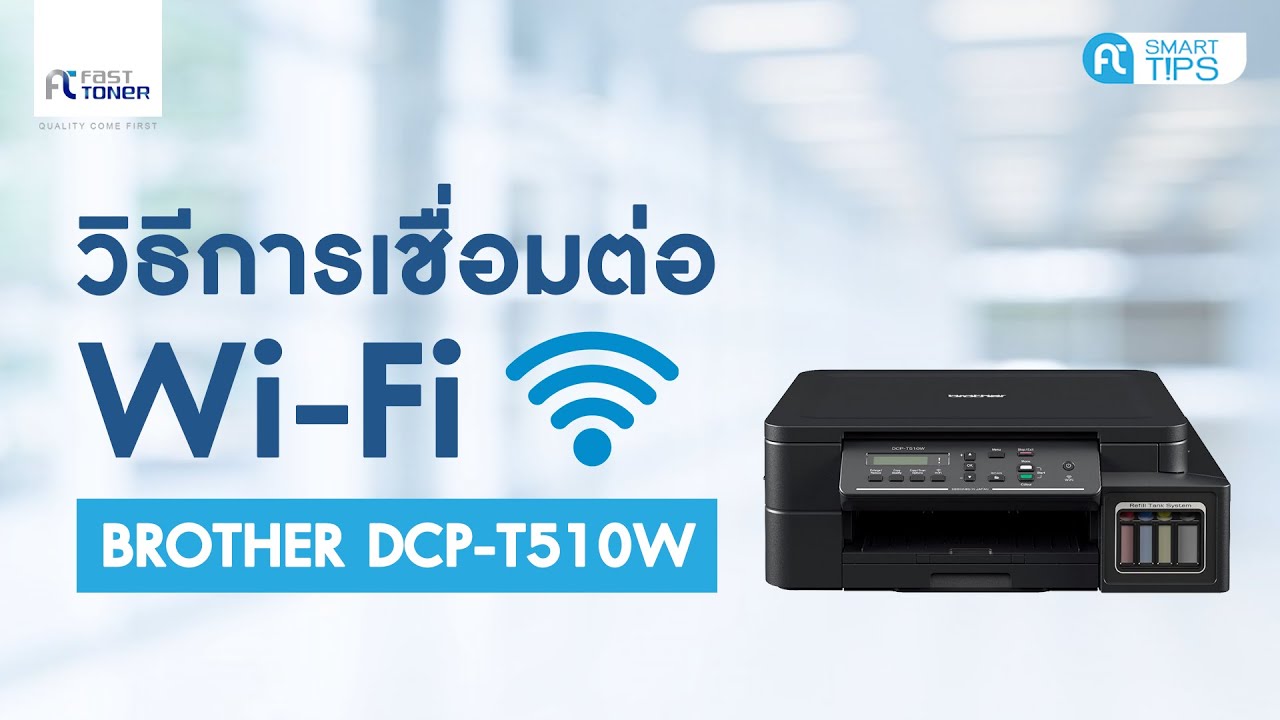 Принтер brother dcp как подключить wifi ว ธ ก า ร เ ช อ ม ต อ Wi-Fi Direct ส ำ ห ร บ ร น Brother DCP-T510W - YouTube