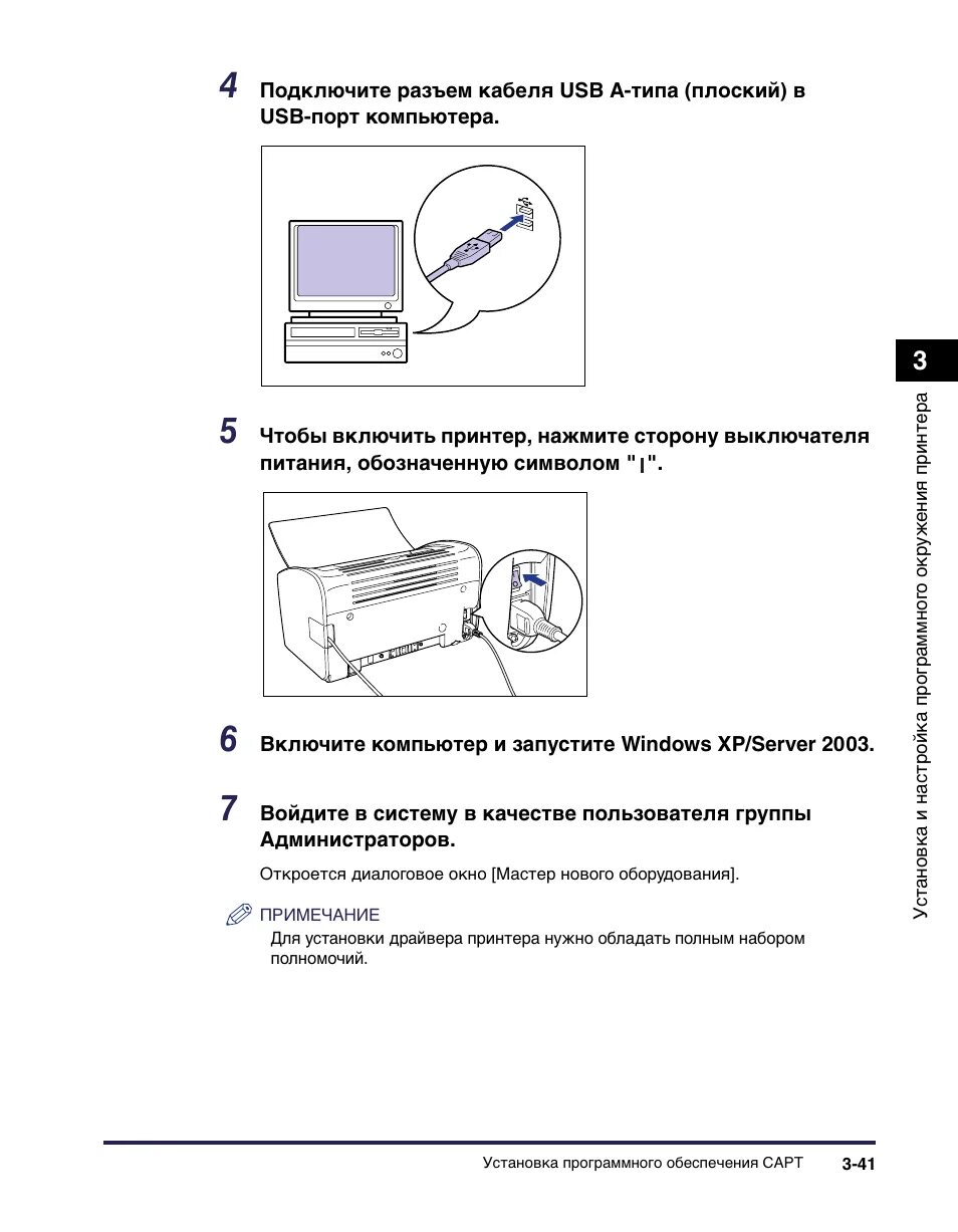 Принтер canon lbp 3000 как подключить Инструкция по эксплуатации Canon i-SENSYS LBP2900B Страница 144 / 340