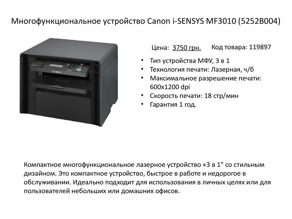 Принтер canon mf3010 как подключить к ноутбуку Товары - герои на allo.ua на промо 7 - презентация онлайн