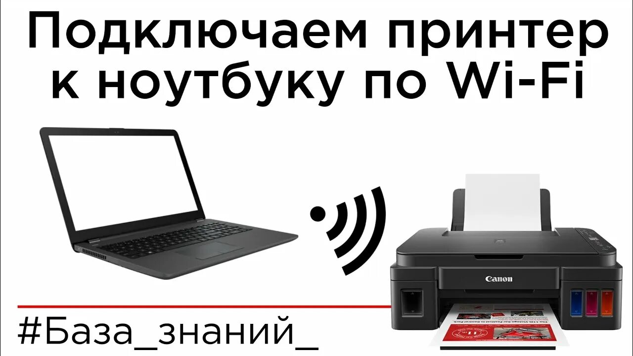 Принтер canon подключение через wifi Подключение Canon Pixma G3410, G3411, G3415 по Wi-Fi к компьютеру - YouTube