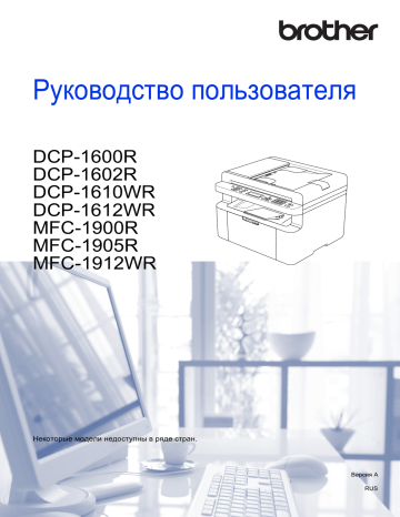 Принтер dcp 1623wr как подключить Dcp1623wr brother подключение к wifi