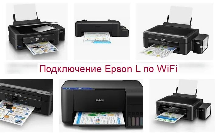 Принтер epson 3256 как подключить Блог о заправке картриджей и ремонте принтеров