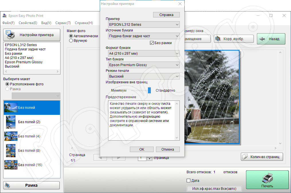 Принтер epson фото без полей Программа для печати эпсон
