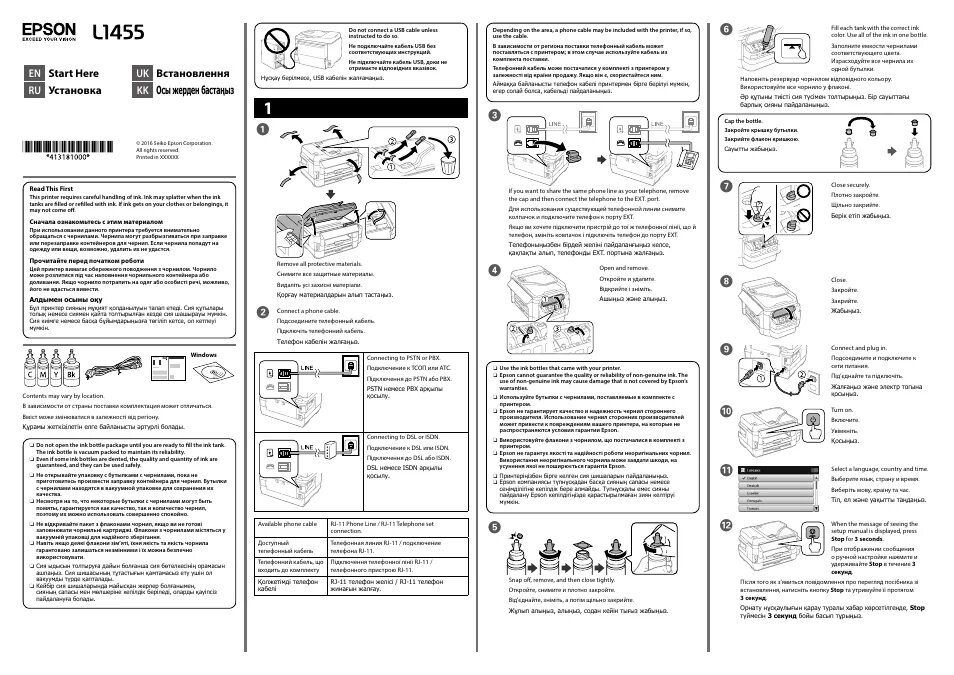 Принтер эпсон л 3251 как подключить Инструкция по эксплуатации Epson L1455 4 страницы