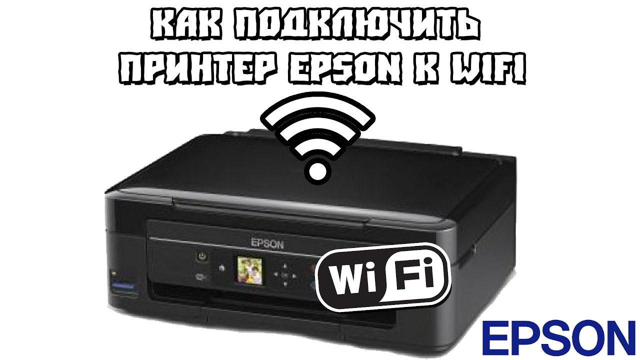 Принтер epson l366 как подключить к wifi Как Подключить Принтер Epson к WiFi - YouTube