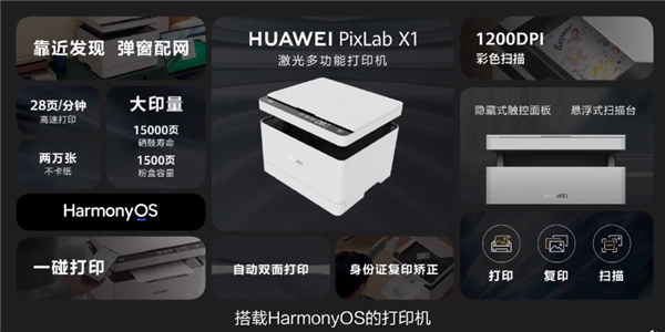 Принтер huawei pixlab x1 как подключить wifi HarmonyOS, NFC и 28 отпечатков в минуту. Huawei представила свой первый принтер 