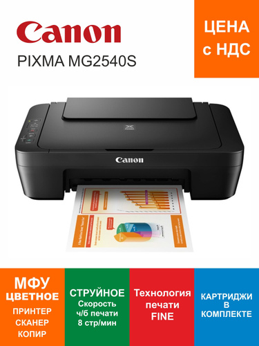 Принтер канон мг2540s как подключить к телефону 47 отзывов на Canon МФУ Струйное MG2540S, черный от покупателей OZON