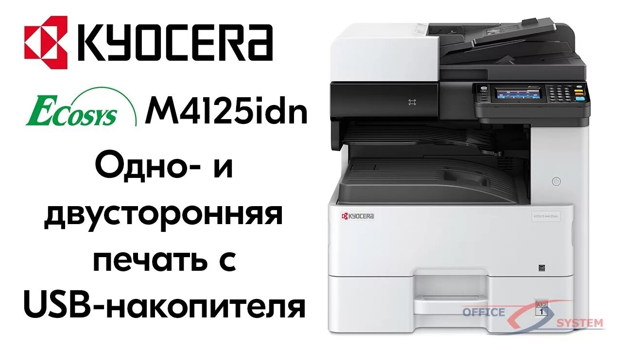 Принтер kyocera ecosys m4125idn как подключить блютуз Kyocera: M4125idn - Одно- и двусторонняя печать с USB-накопителя - YouTube