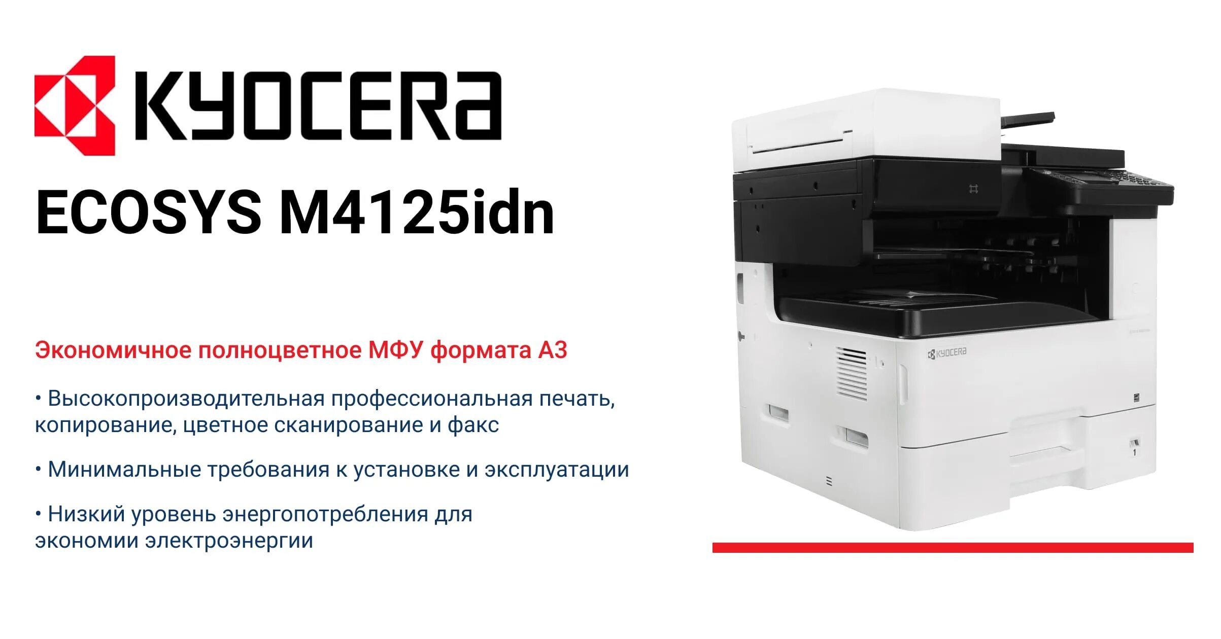 Принтер kyocera ecosys m4125idn как подключить блютуз Картинки KYOCERA ECOSYS ИНСТРУКЦИЯ