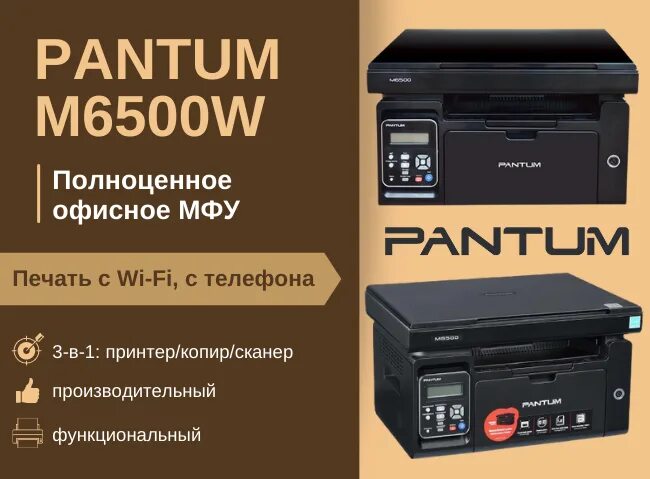 Принтер м6500 pantum как подключить Купить МФУ Pantum M6500