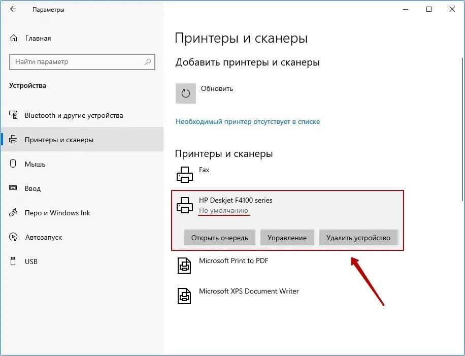 Принтер нет подключения windows 10 Как подключить принтер к компьютеру или ноутбуку в Windows 10