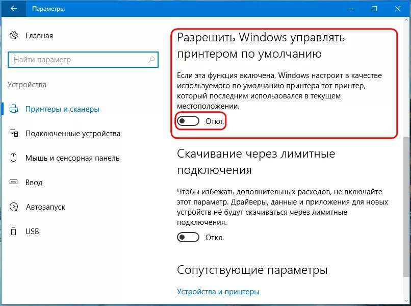 Принтер нет подключения windows 10 Как в Windows 10 принудительно установить принтер по умолчанию Белые окошки