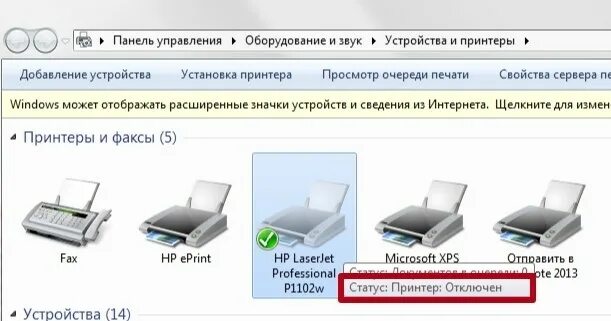 Принтер отключен как подключить Принтер подключен, но не печатает, что делать?