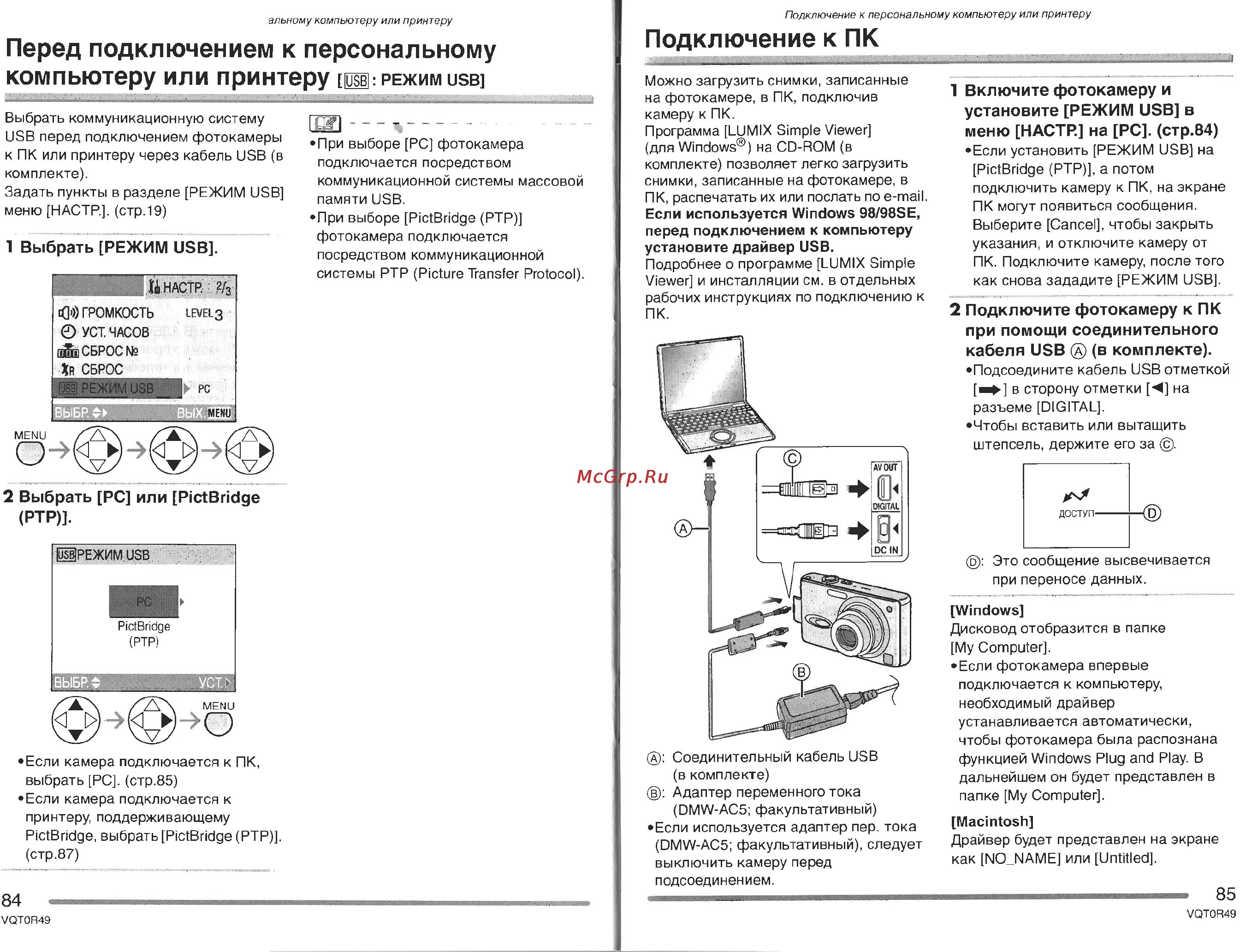 Принтер panasonic как подключить к компьютеру Panasonic DMC-FX8GC Инструкция по эксплуатации онлайн 43/52 25389