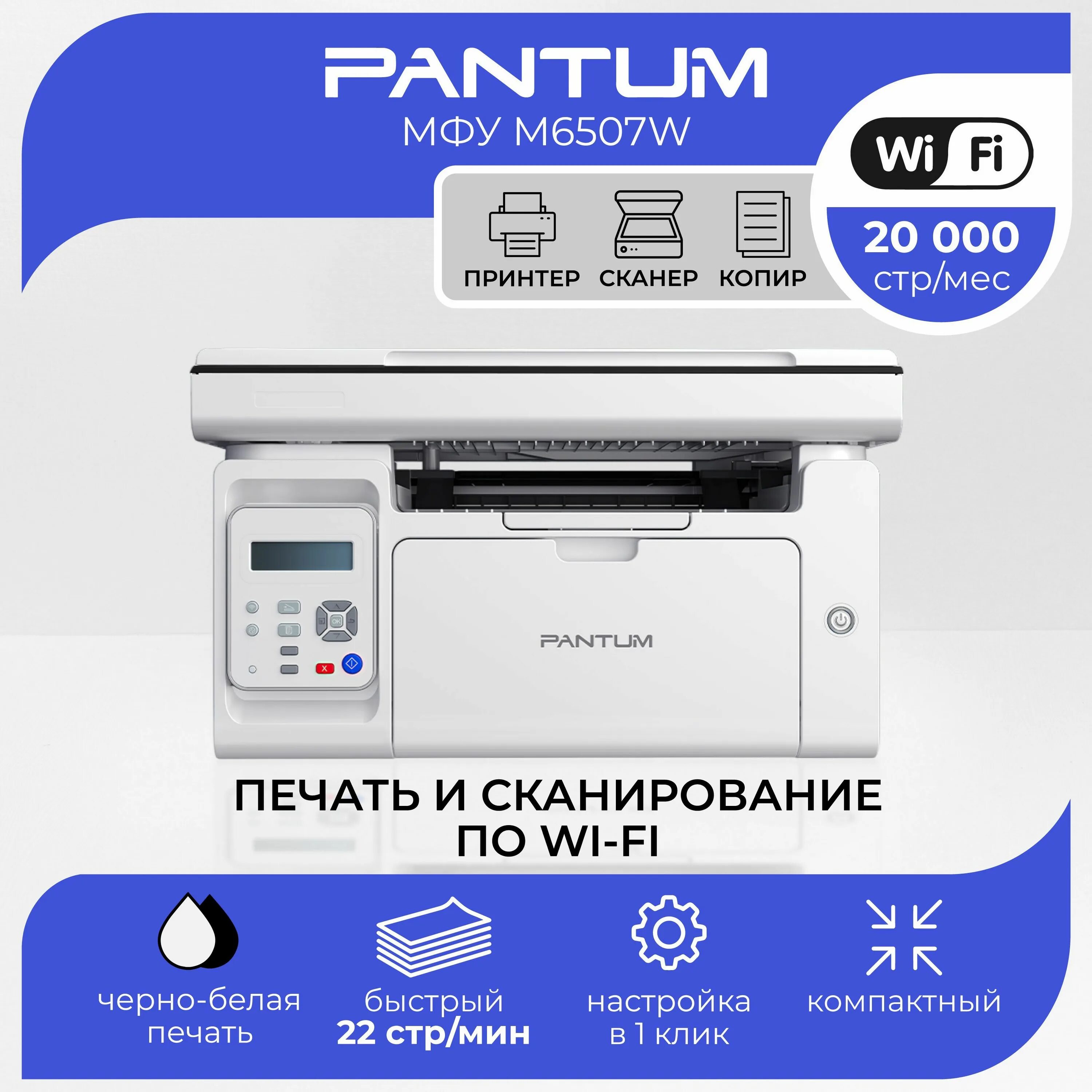 Принтер пантум 6507w как подключить МФУ Лазерное Pantum M6507W купить по низкой цене в интернет-магазине OZON (92548