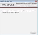 Принтер пантум м6500w как подключить вай фай Пантум вай фай принтер