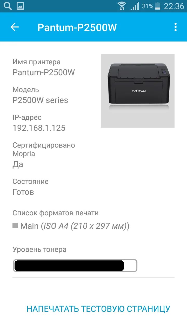 Принтер pantum p2500w как подключить wi fi Принтер Pantum P2500W прекрасное и недорогое решение для печати дома. - обзор то