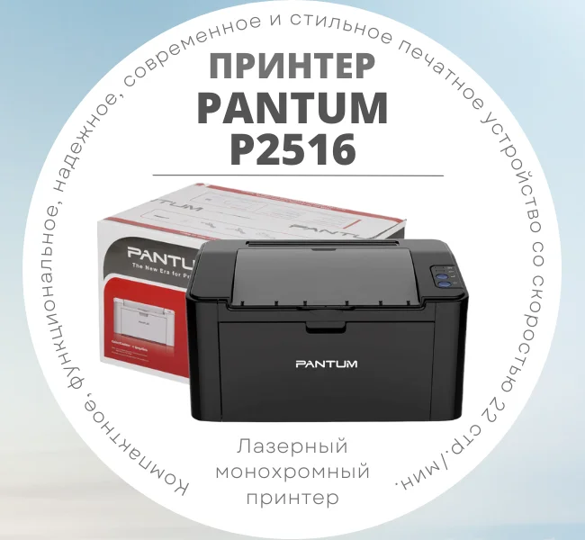 Принтер pantum p2516 как подключить Купить принтер Pantum P2516