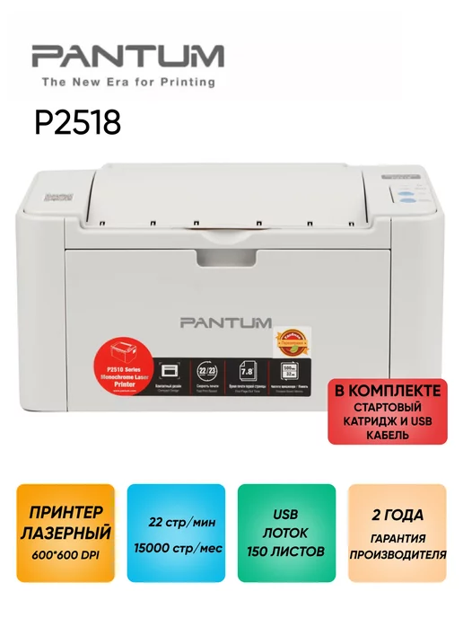 Принтер pantum p2518 как подключить Принтер лазерный P2518 монохромный А4 USB Pantum купить в интернет-магазине Wild