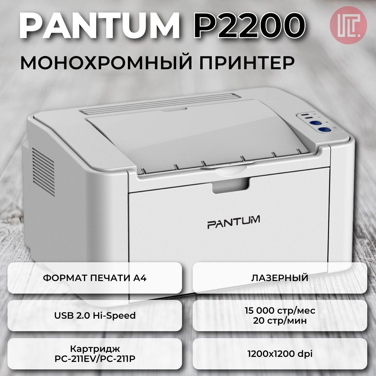 Принтер pantum p2518 как подключить Принтер Pantum P2200, Монохромный печать, купить по низкой цене: отзывы, фото, х