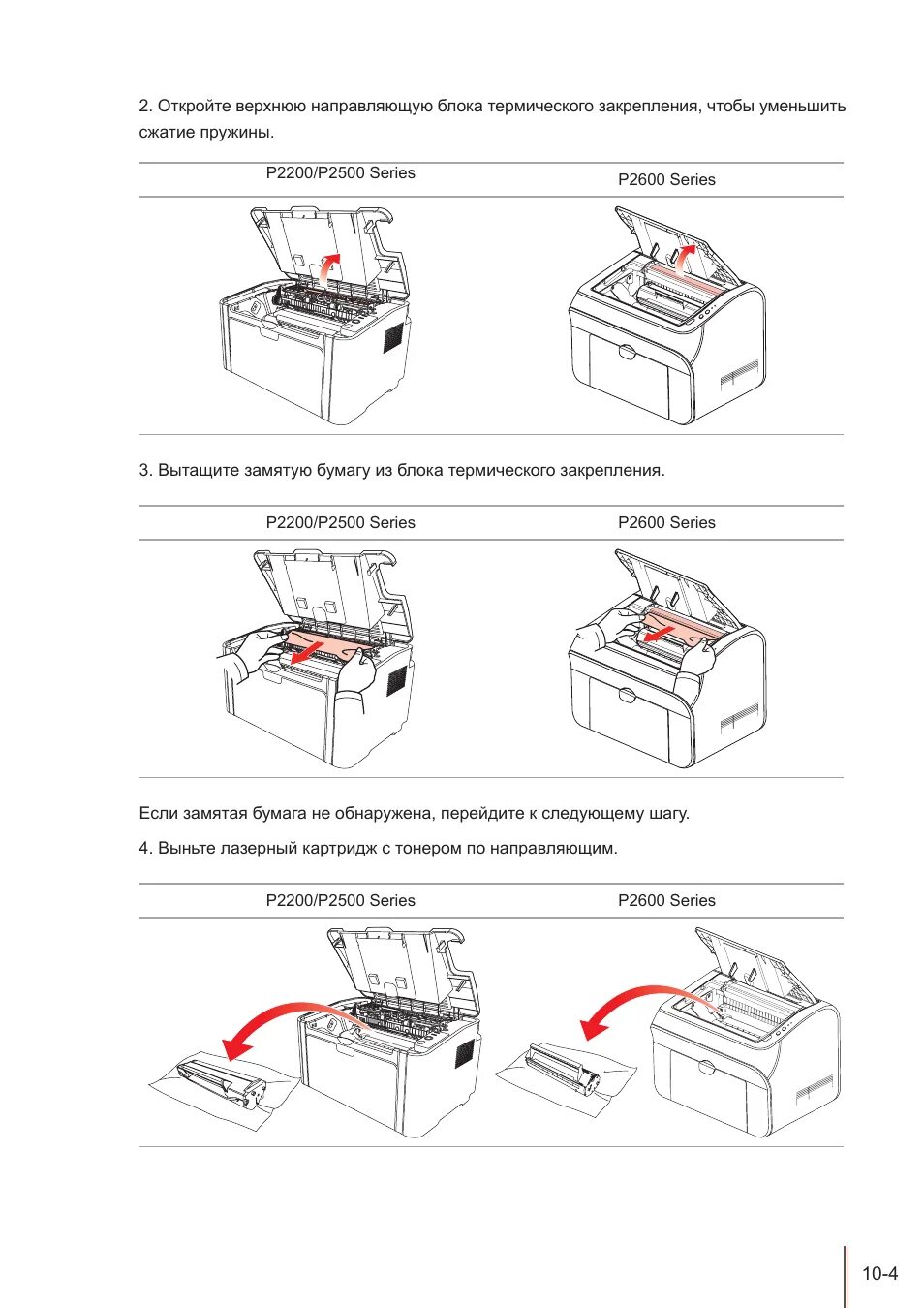 Принтер pantum p2518 как подключить Инструкция по эксплуатации Pantum P2500W Страница 68 / 79 Также для: P2500, P220