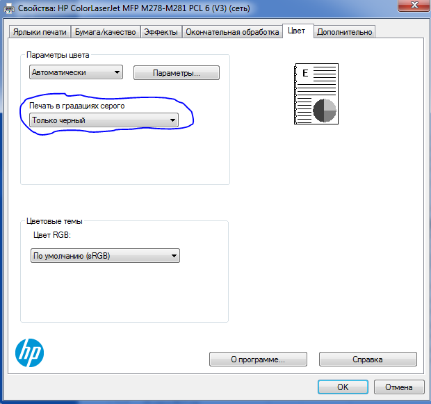 Принтер печатает фото черно белым Ответы Mail.ru: КАК ВЫСТАВИТЬ НА ПРИНТЕРЕ HP черно-белую печать?